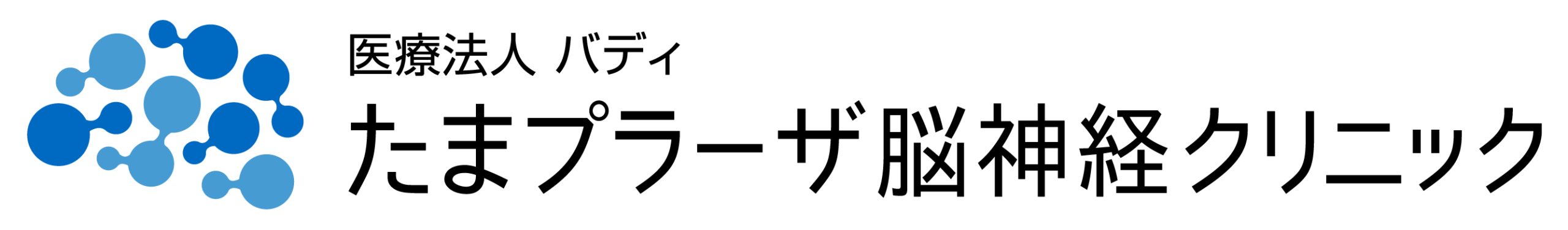 たまプラーザ脳神経クリニック